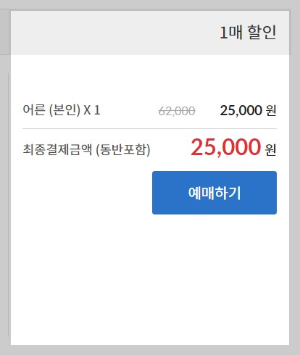 1매할인금액