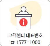 고객센터 대표번호