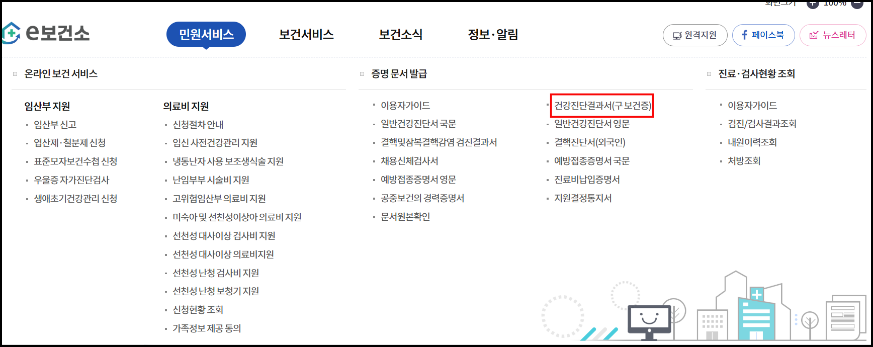 보건증 인터넷 발급 방법