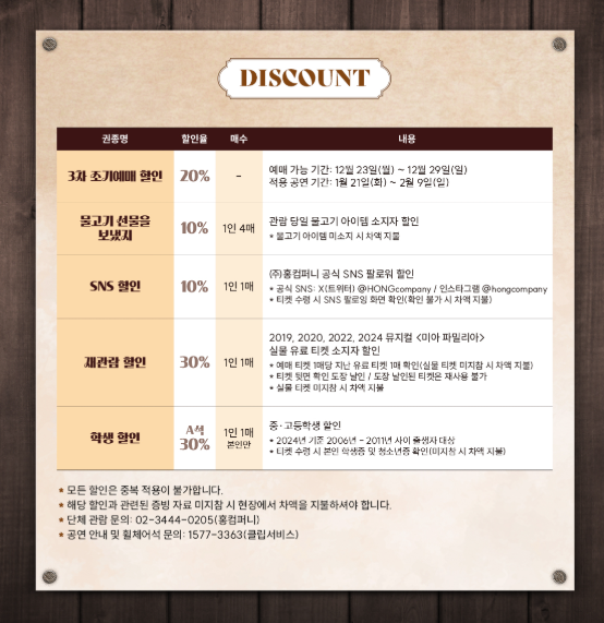 미아 파밀리아 뮤지컬 가성비