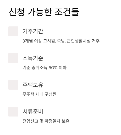 신청 가능한 조건들