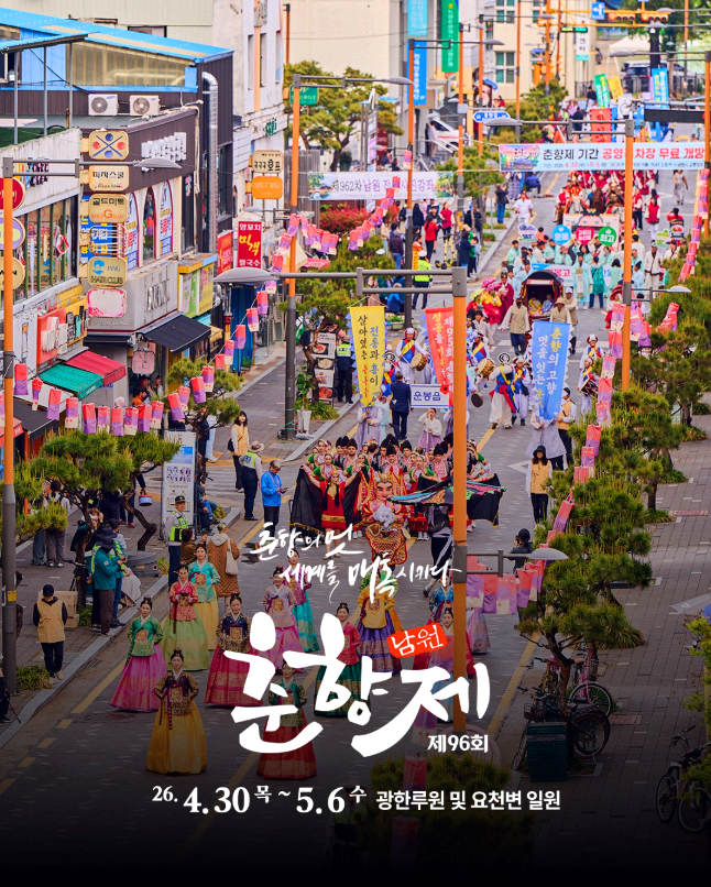 남원 춘향제