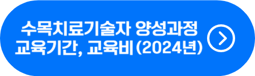 2024년 수목치료기술자 양성기관 확인 버튼