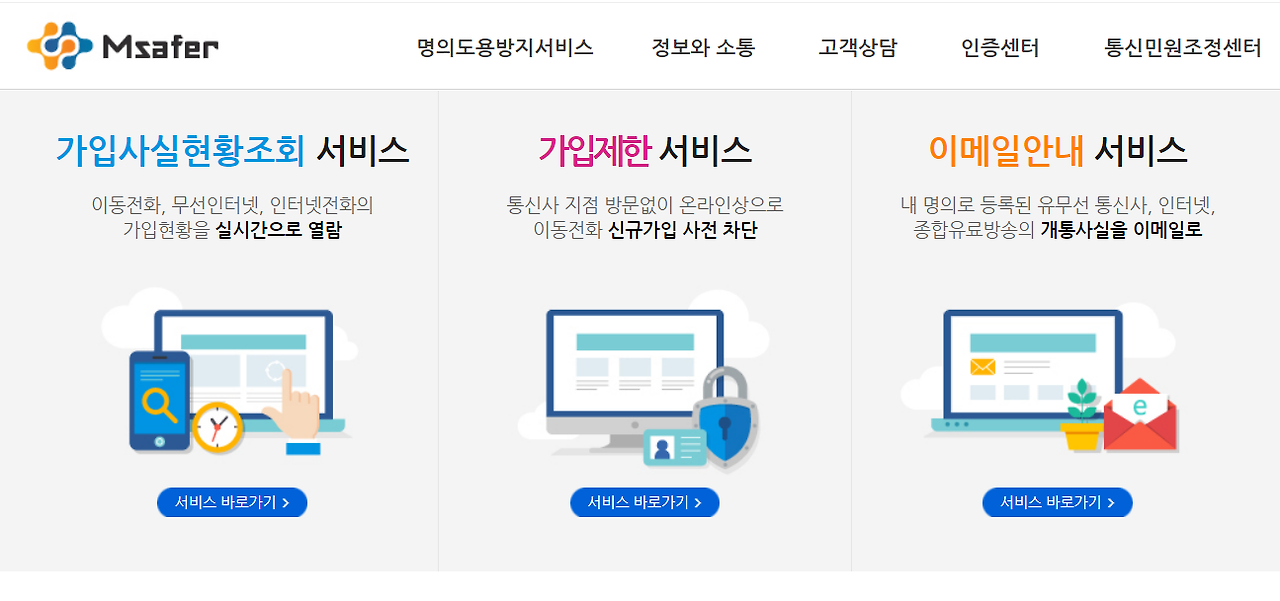 내 명의로 개통된 전화번호 찾는 방법1