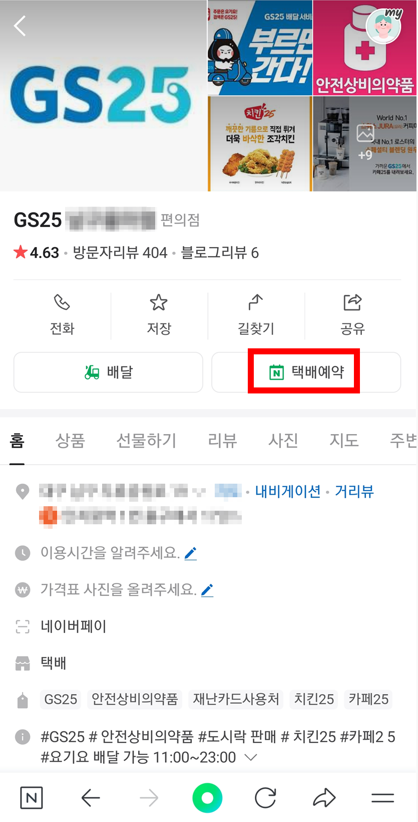택배예약