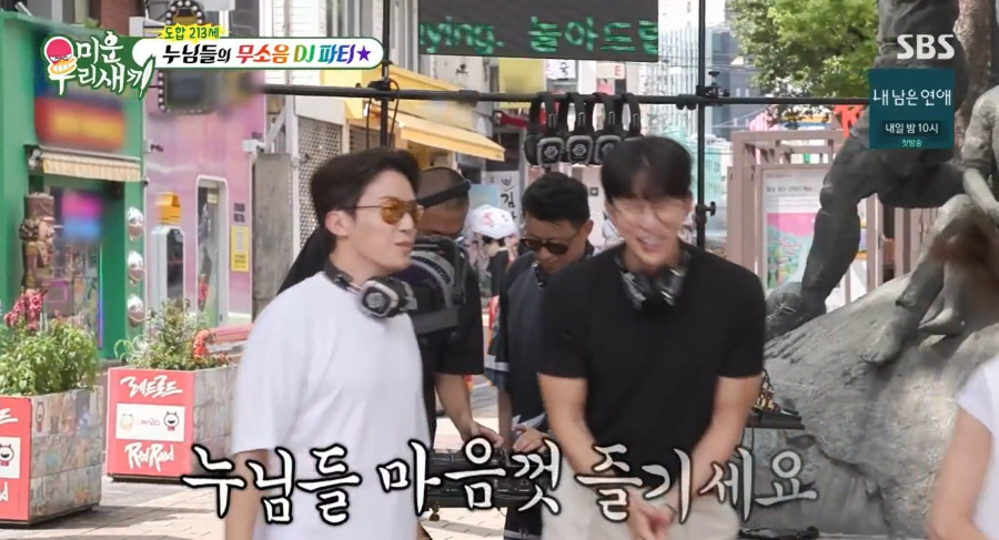 SBS 예능 미운오리새끼 무소음 DJ파티