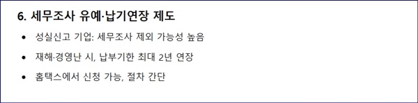 2025년 중소기업 세제혜택 총정리