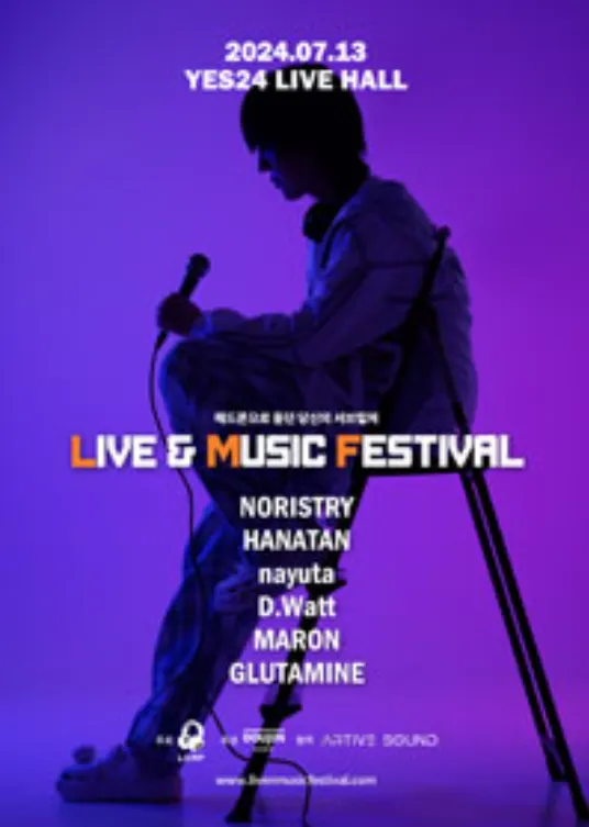 2024 live music festival 라이브 앤 뮤직 페스티벌