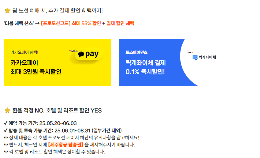 결제/추가 할인 혜택 한눈에 보기