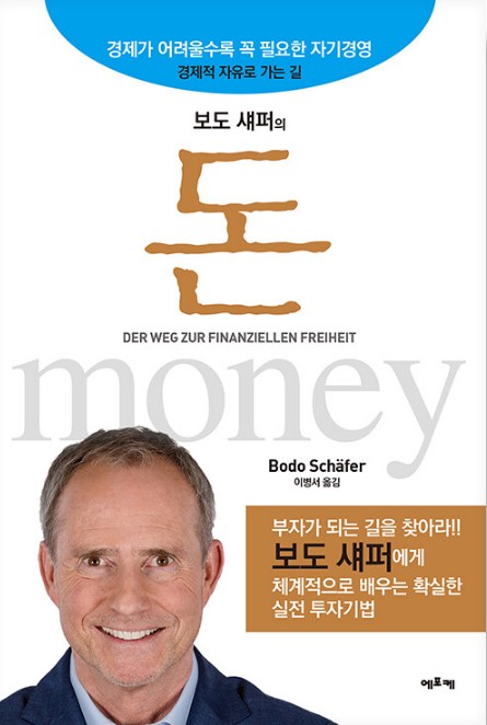 보도 섀퍼, 보도 섀퍼의 돈