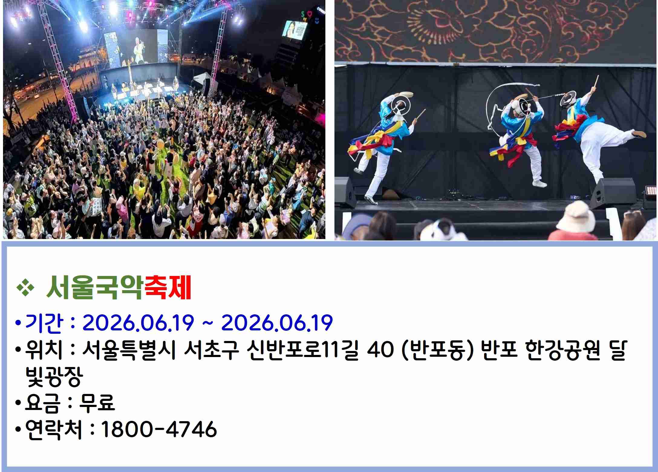 서울국악축제