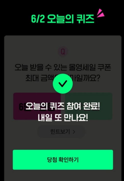 퀴즈이벤트-참여