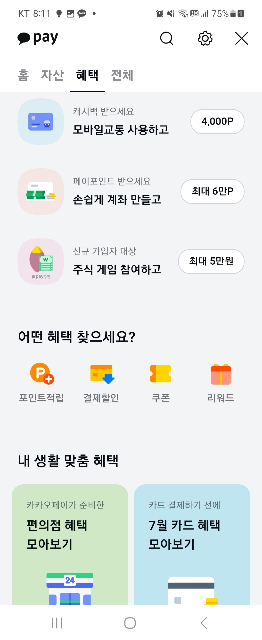 카카오페이