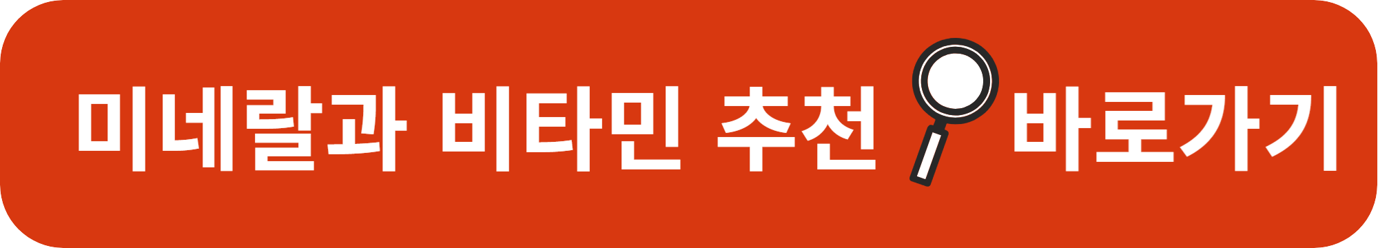 면역력 높이는 영양제