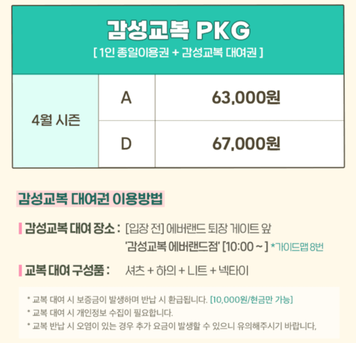 에버랜드 자유이용권 할인 방법 4월 종일권