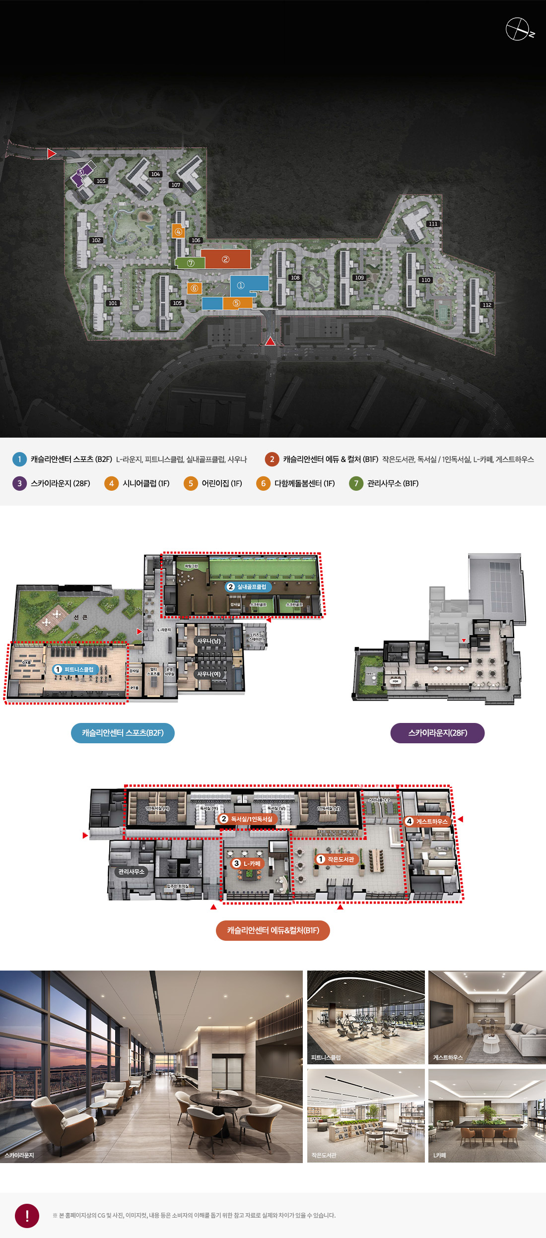 중앙공원 롯데캐슬 시그니처 - 1BL 커뮤니티