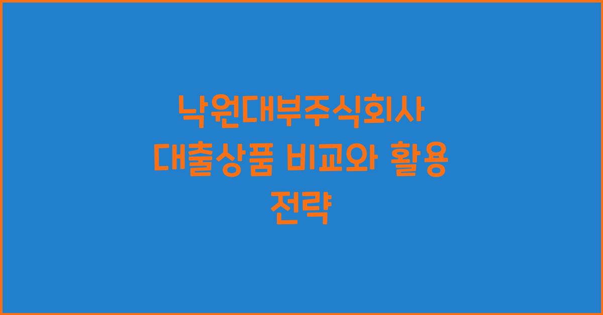 낙원대부주식회사