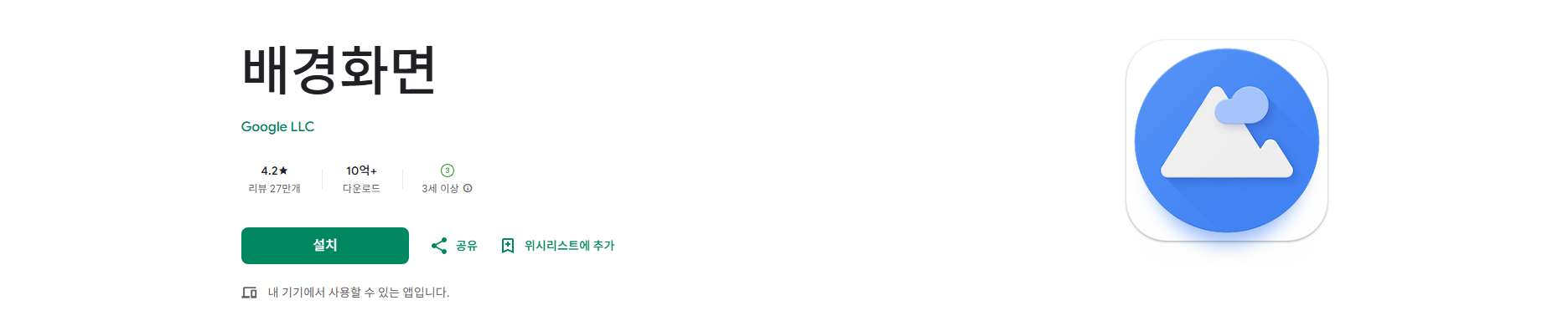 아름다운 배경화면 앱, Google 배경화면으로 나만의 휴대폰 배경화면 만들기