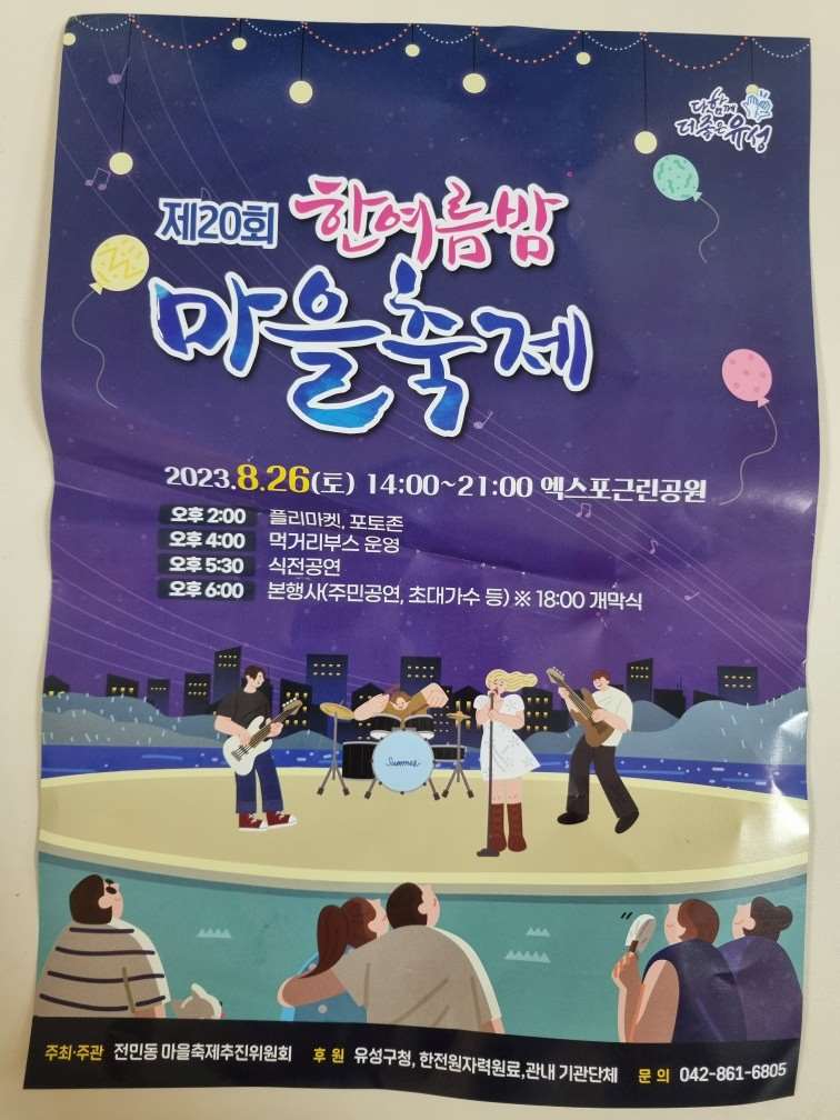 한여름밤 마을축제