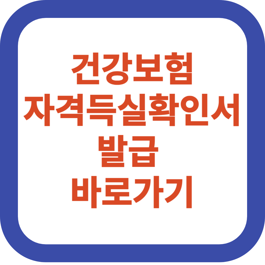 자격득실확인서