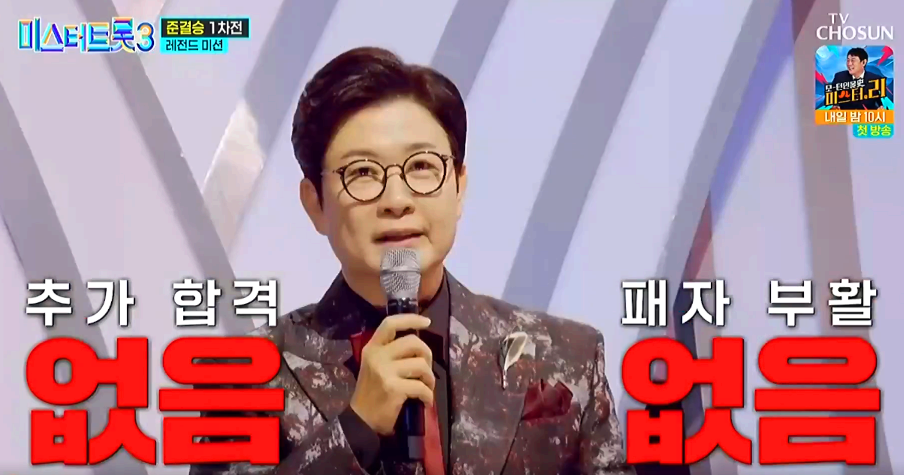 미스터트롯 3
