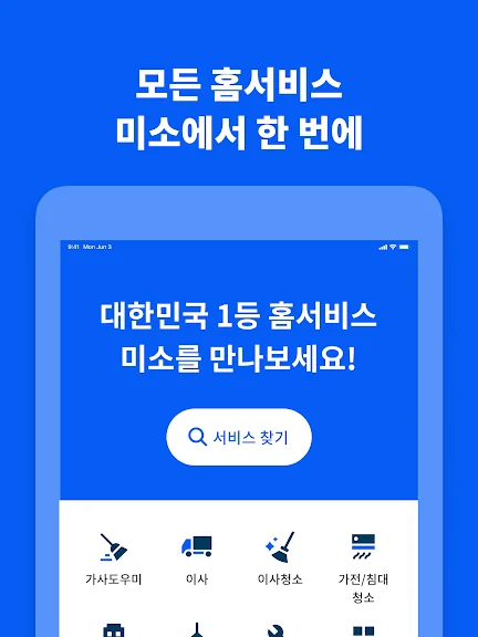핸드폰 가사도우미 어플 추천 청소도우미 앱 - 1. 미소 - 가사도우미, 청소, 이사, 이사청소 어플 소개 핸드폰 가사도우미 어플 추천 청소도우미 앱 - 1. 미소 - 가사도우미, 청소, 이사, 이사청소 어플 소개