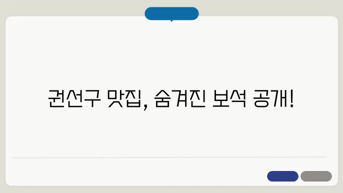 권선구 맛집 추천