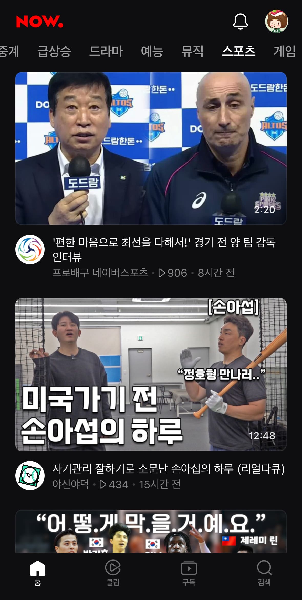 네이버 나우 NOW 앱 설치하기