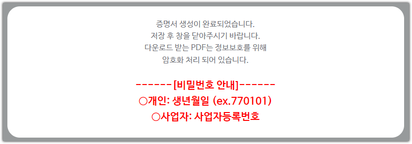 증명서-발급-완료