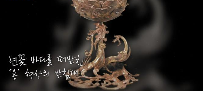 백제금동대향로 받침대