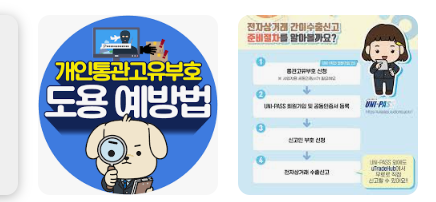 개인통관고유부호 2