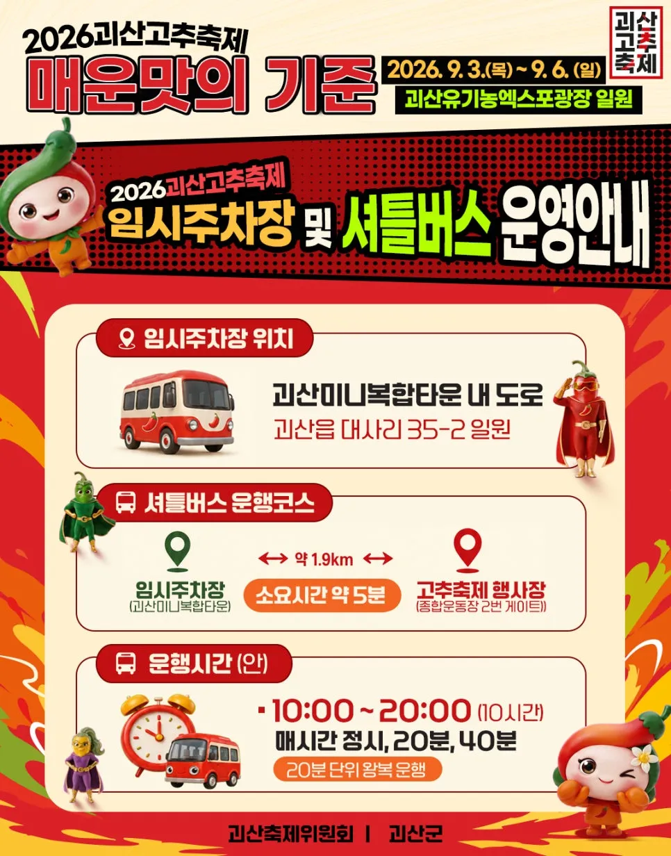 괴산고추축제 살펴보기 7