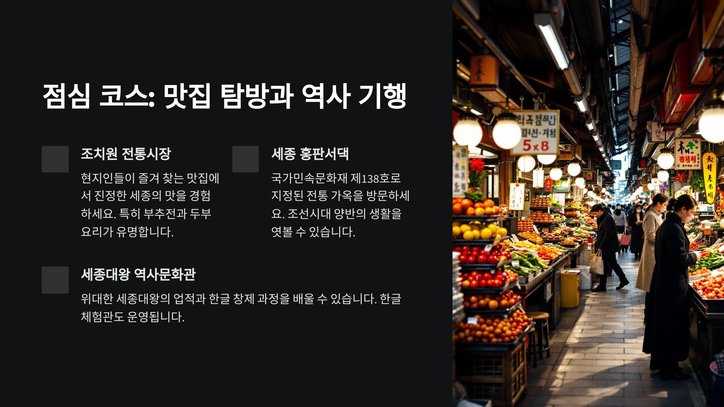 세종 여행 추천리스트