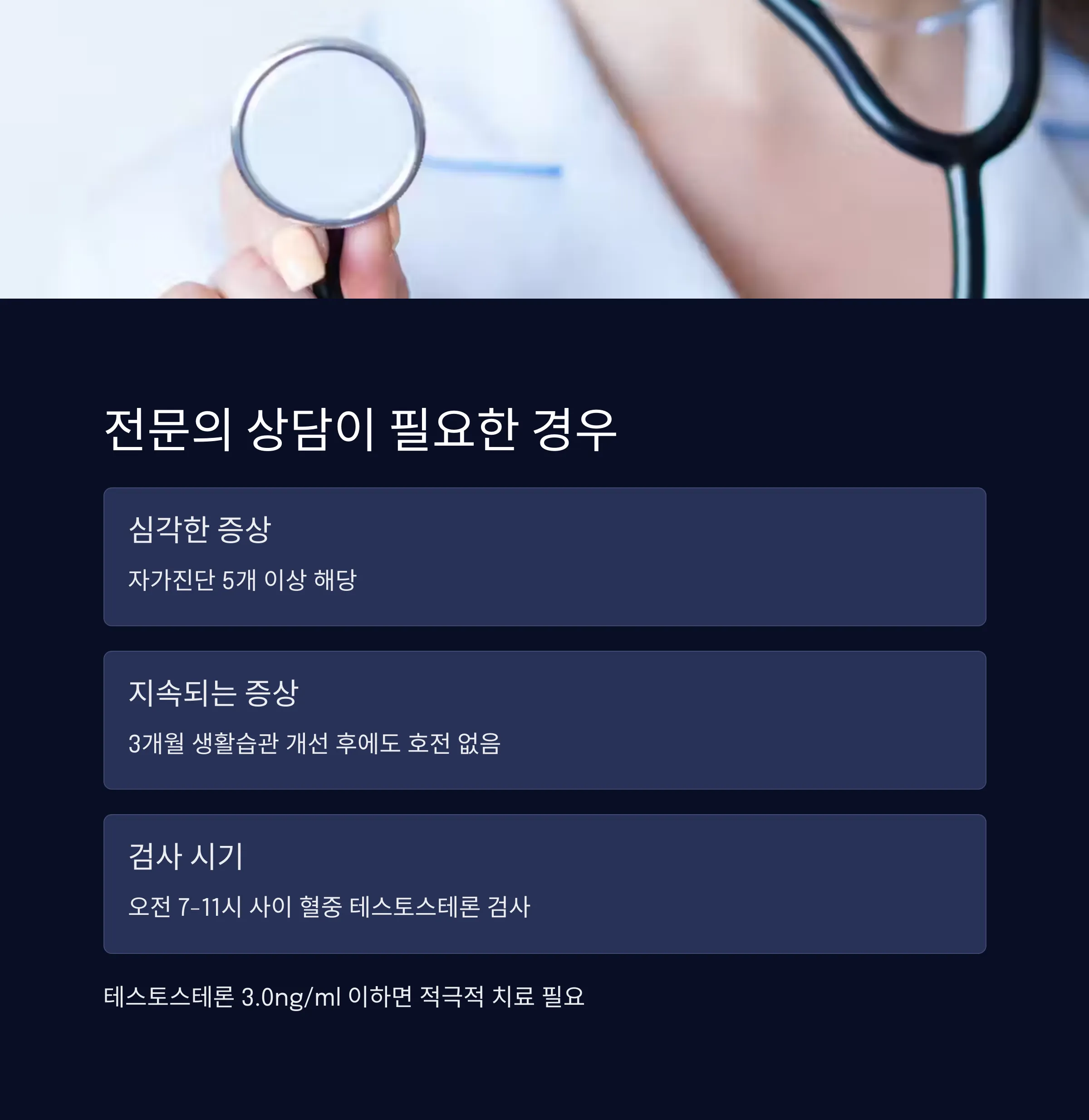 남성 갱년기 자가진단법