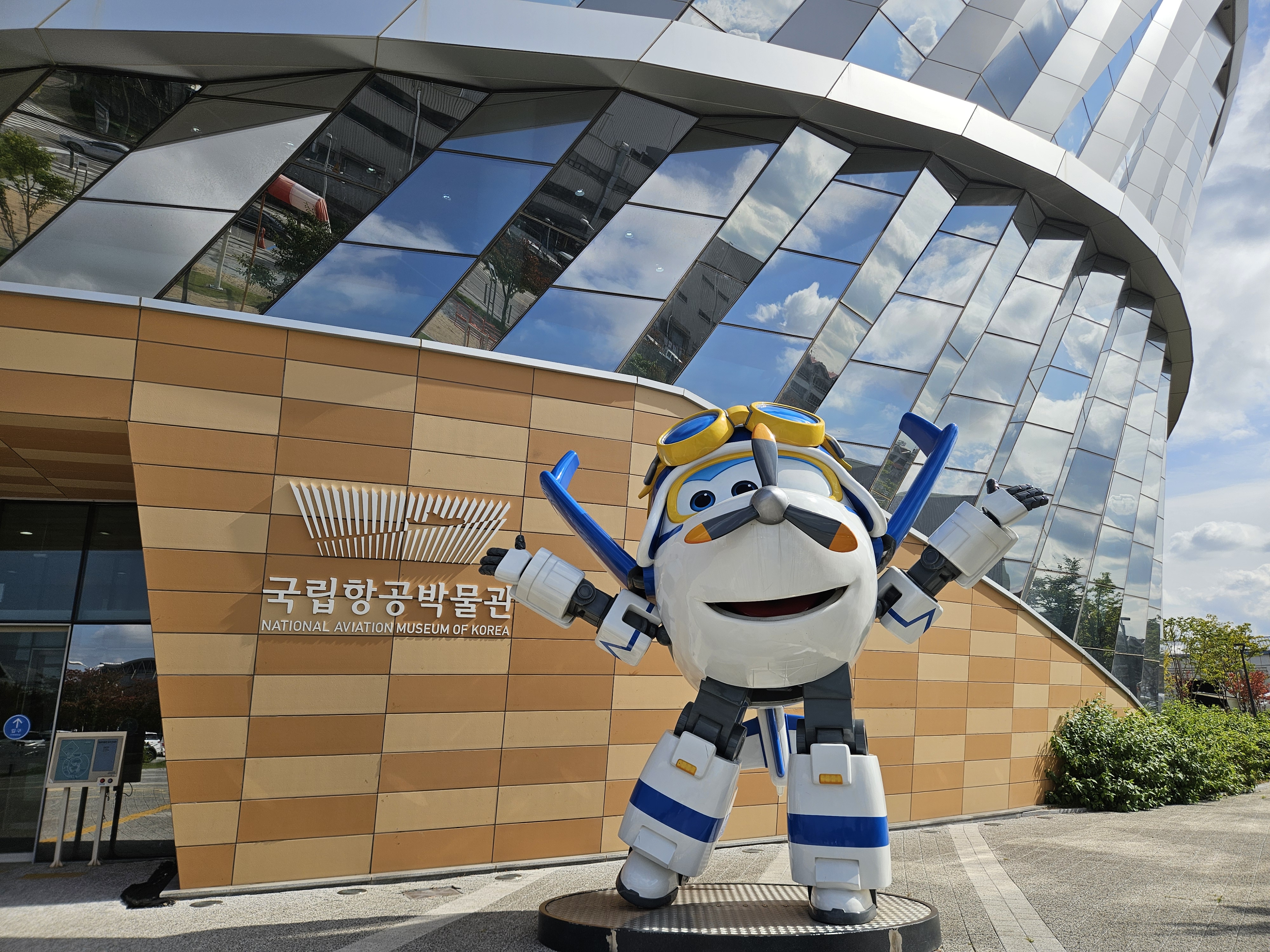 국립항공박물관