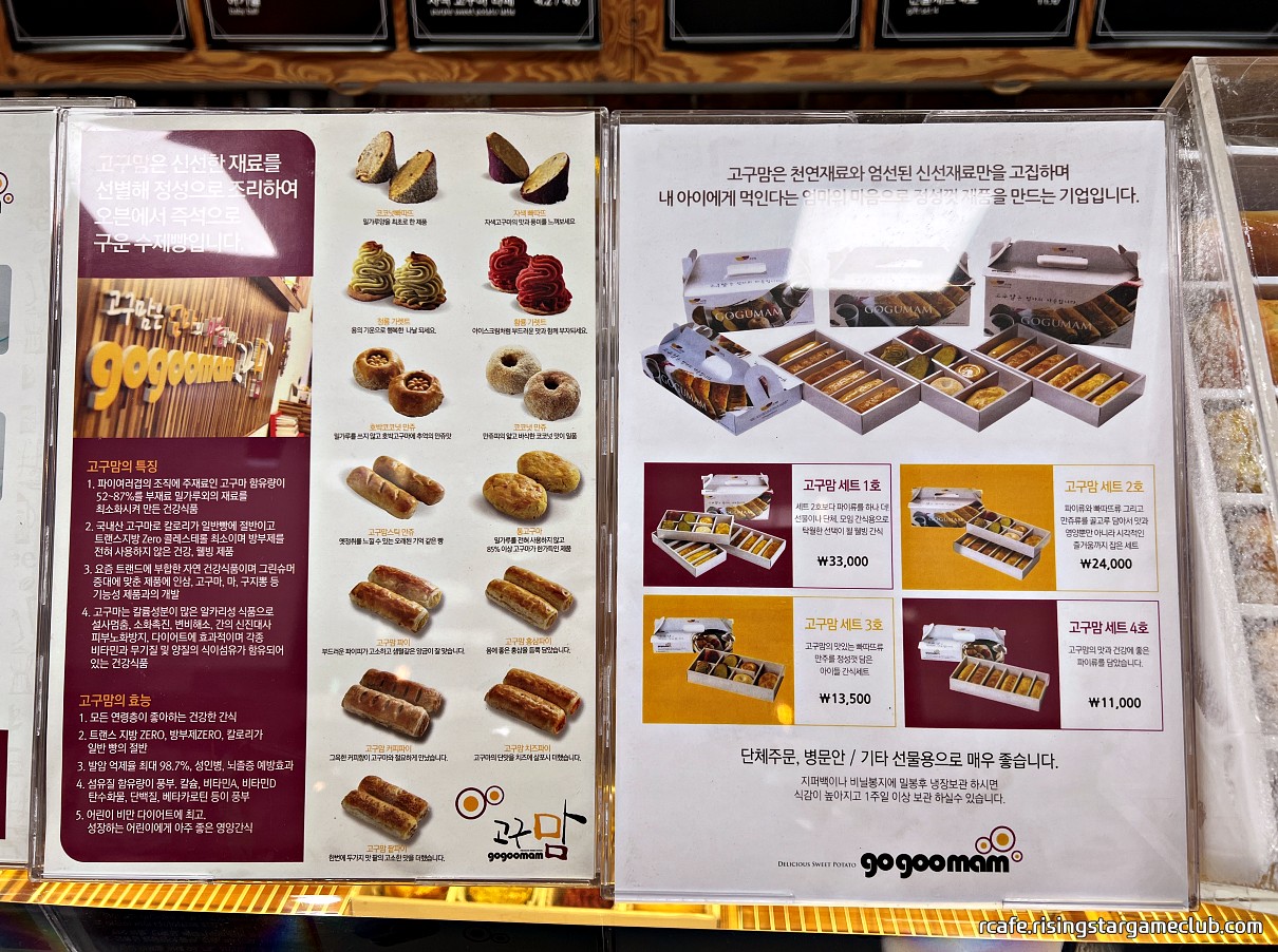 영주 터미널 고구맘 메뉴에 적힌 제품 설명