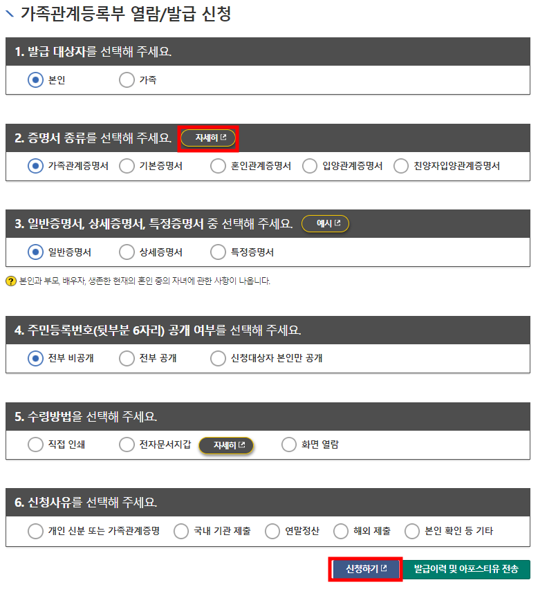 가족관계등록부 열람 발급 및 신청자격