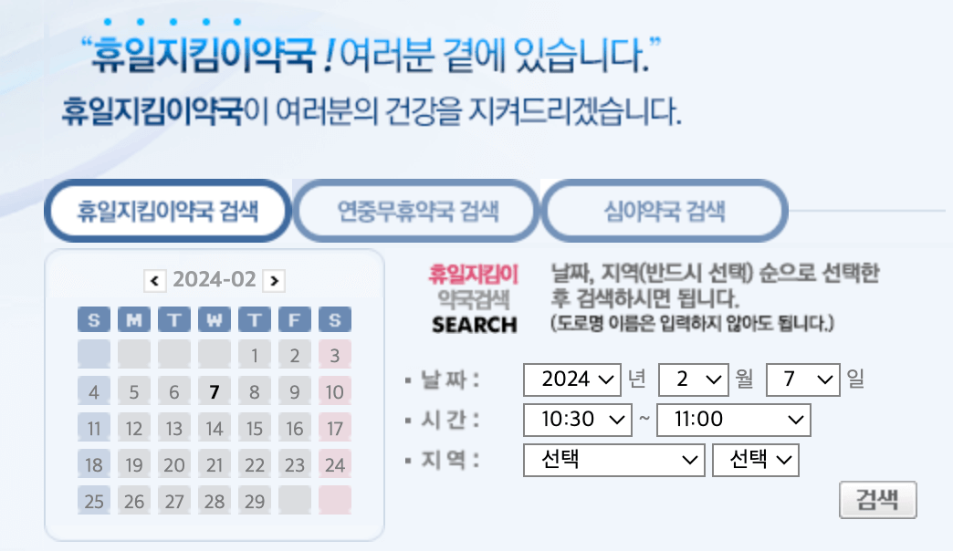 명절및연휴기간약국병원찾는방법, 보건복지부, 휴일지킴이약국, 중앙응급의료센터, 약국, 병원