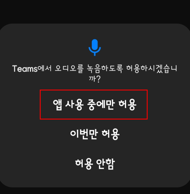 팀즈 사용법 화상회의 다운로드 방법
팀즈 사용법 화상회의 다운로드 방법