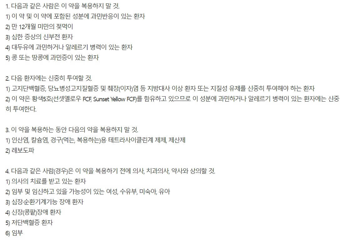 뉴먼트 엠지플러스 부작용 및 주의사항