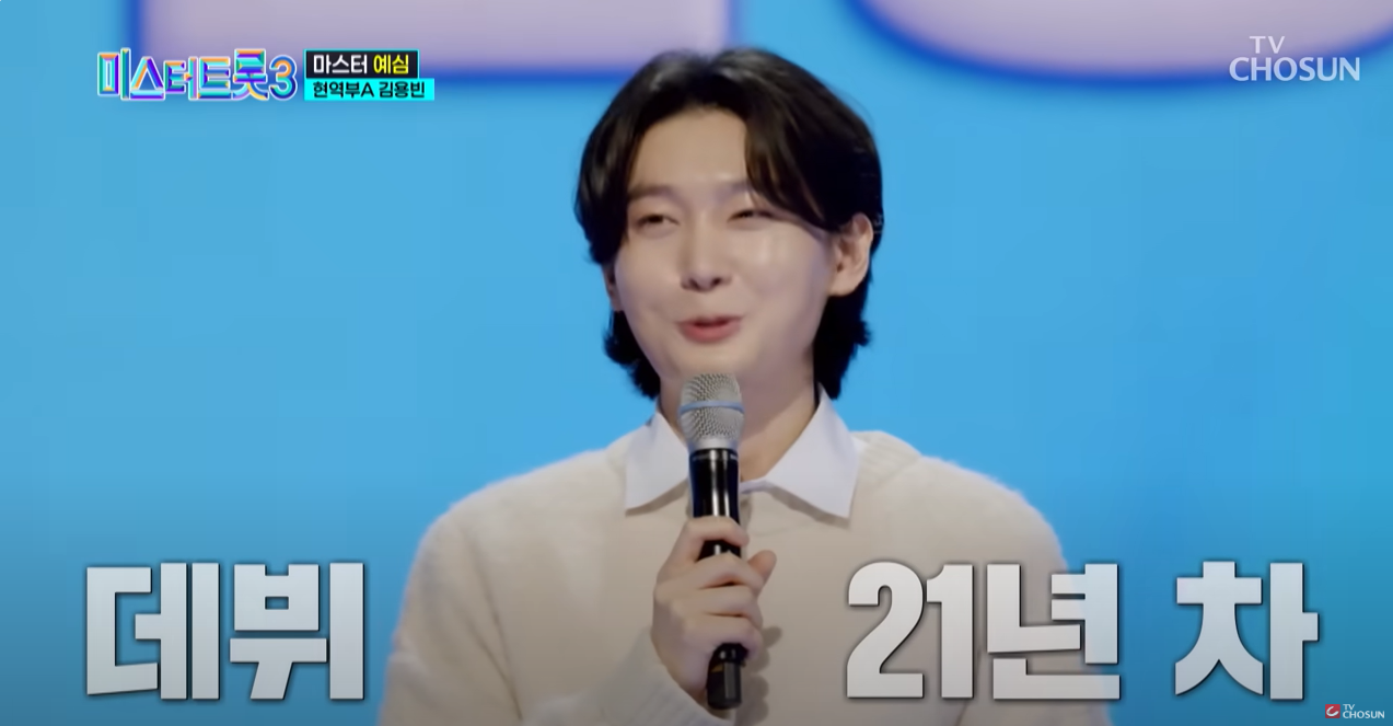 미스터트롯3김용빈