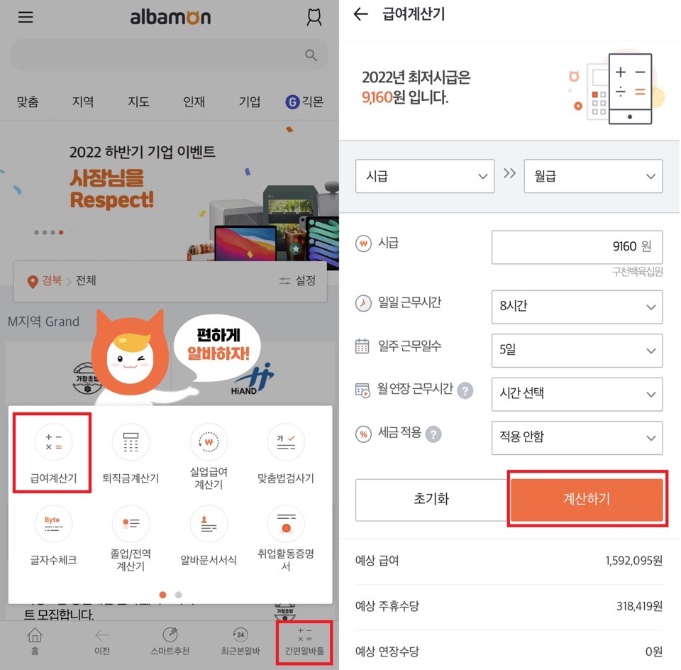 알바몬-어플-주휴수당-계산기