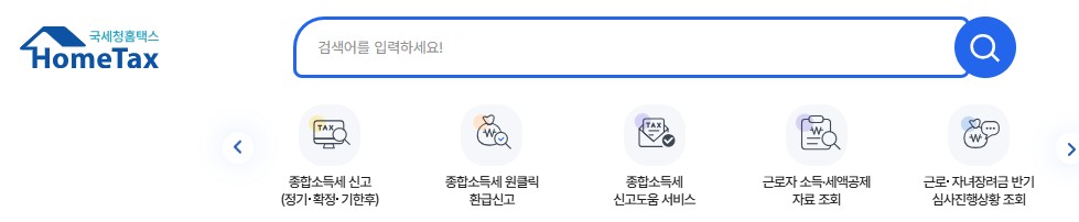 5월 종합소득세 신고기간,계산및 절세방법,납부방법