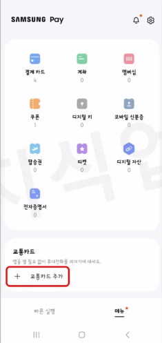 K패스(더경기패스&amp;#44; 인천I패스) 삼상페이(월렛) 등록 하는방법