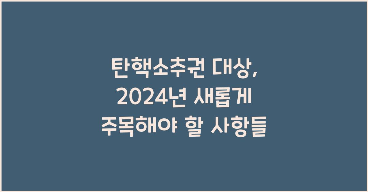 탄핵소추권 대상