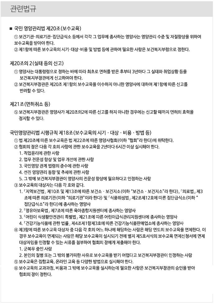 영양사 보수교육 센터