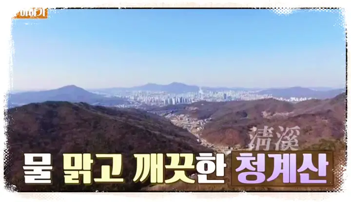 식객 허영만 백반기행 송옥숙 등산로 초입의 손두부 두부 전골 순두부 맛집 청계산 맛집 식당