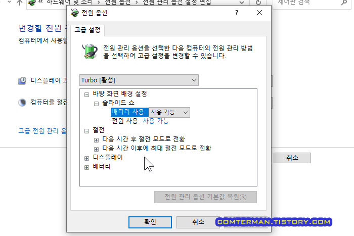 전원 옵션 고급 설정 항목 표시되지 않음
