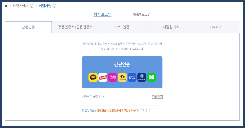 위택스 로그인