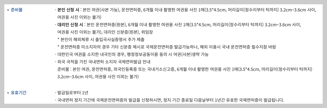 국제운전면허증 발급 3분 총정리